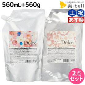 【ポイント3倍以上!24日20時から】インターコスメ アジューダドルチェ シャンプー 560mL + トリートメント 560g セット