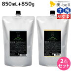 【4/20限定ポイント2倍】アマトラ クゥオ ヘアバス H 850mL + コラマスク C 850g セット 詰め替え / 【送料無料】 美容室 サロン専売品 美容院 おすすめ品 エイジングケア ダメージケア ノンシリコン 保湿