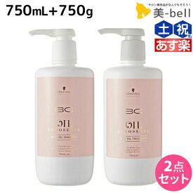 【ポイント3-10倍!!4日20時から】シュワルツコフ BC オイルローズ ローズオイル シャンプー 750mL + トリートメント 750g セット / 【送料無料】 美容室 サロン専売品 美容院 ヘアケア schwarzkopf シュワルツコフ おすすめ品