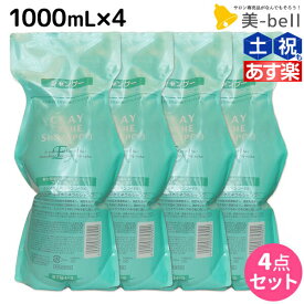 【4/20限定ポイント2倍】モルトベーネ クレイエステ シャンプー EX 1000mL 詰め替え ×4個 セット / 【送料無料】 業務用 1L 美容院 ヘアケア おすすめ品 moltobene 頭皮ケア 頭皮クレンジング 乾燥 臭い 防止 予防 ヘッドスパ 保湿