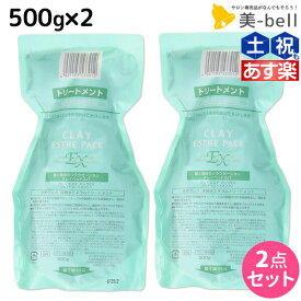 【5/25限定ポイント3-10倍】モルトベーネ クレイエステ パック EX 500g 詰め替え ×2個 セット / 【送料無料】 美容院 ヘアケア おすすめ品 moltobene ヘア トリートメント ヘアートリートメント 頭皮ケア 乾燥 臭い 防止 予防 ヘッドスパ 保湿