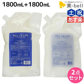 【4/20限定ポイント2倍】デミ ミレアム シャンプー 1800mL + コンディショナー 1800mL 詰め替え セット / 【送料無料】 業務用 1.8L サロン専売品 美容院 ヘアケア demi アミノ酸 デミ 美容室 おすすめ品