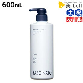 【6/1限定ポイント3倍】フィヨーレ ファシナート ボディウォッシュデオソープ 600mL / 美容室 サロン専売品 美容院 ヘアケア fiore フィヨーレ おすすめ品