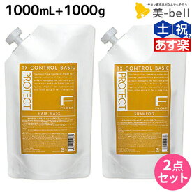 【5/25限定ポイント3-10倍】フィヨーレ Fプロテクト ベーシックタイプ シャンプー 1000mL + ヘアマスク 1000g 詰め替え セット / 【送料無料】 業務用 美容室 サロン専売品 美容院 ヘアケア fiore フィヨーレ おすすめ品