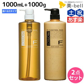 【5/25限定ポイント3-10倍】フィヨーレ Fプロテクト シャンプー 1000mL + ヘアマスク 1000g ボトル セット 《 リッチ ・ ベーシック ・ DX 》 / 【送料無料】 業務用 1L 1Kg 美容室 サロン専売品 美容院 ヘアケア fiore フィヨーレ おすすめ品