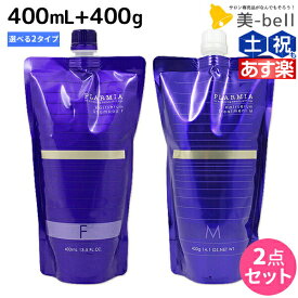 【ポイント3倍以上!24日20時から】ミルボン プラーミア ヘアセラム シャンプー 400mL + トリートメント 400g 《F・M》 選べる セット / 【送料無料】 詰め替え ミルボン 美容室専売品 milbon ヘアケア おすすめ 美容院 頭皮ケア エイジングケア ダメージケア