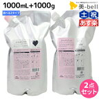 【4/20限定ポイント2倍】ミルボン ジェミールフラン シャンプー 1000mL + トリートメント 1000g 《ハート・ダイヤ・シルキーシャイニー・ジューシーグロッシー》 詰め替え 選べるセット / 【送料無料】1L 1Kg 美容室 サロン専売品 ミルボン 美容室専