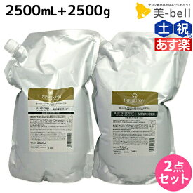 【ポイント3倍以上!24日20時から】ミルボン インフェノム シャンプー 2500mL + トリートメント 2500g セット / 【送料無料】 詰め替え 業務用 2.5Kg 2.5L 美容室 サロン専売品 ミルボン 美容室専売品 milbon ヘアケア おすすめ 美容院