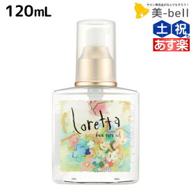 【4/20限定ポイント2倍】モルトベーネ ロレッタ ベースケアオイル 120mL / 【送料無料】 洗い流さない トリートメント アウトバス 美容院 ヘアケア おすすめ品 moltobene loretta 薔薇 ローズ ヘアオイル ヘアーオイル ヘアケア おすすめ品オイル