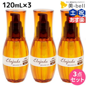 【ポイント3倍!!9日20時から】ミルボン ディーセス エルジューダ MO 120mL 3本セット / 【送料無料】 洗い流さない トリートメント アウトバス 美容室 サロン専売品 ミルボン 美容室専売品 milbon ヘアケア おすすめ 美容院 ヘアオイル