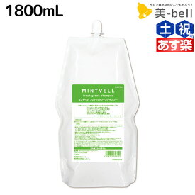 サンコール ミントベル フレッシュグリーン シャンプー 1800mL 詰め替え / 【送料無料】 美容室 サロン専売品 美容院 ヘアケア クールシャンプー ミントシャンプー 頭皮ケア 頭皮 臭い 涼感 爽快 ひんやり 美容室専売 ヘアサ