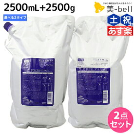 【ポイント3倍以上!24日20時から】ミルボン プラーミア エナジメント シャンプー 2500mL + ヘアトリートメント 2500g 《M・F》セット / 【送料無料】 詰め替え 業務用 2.5L 2.5Kg ミルボン 美容室専売品 おすすめ品 milbon おすすめ 頭皮ケア 臭い スカルプケ