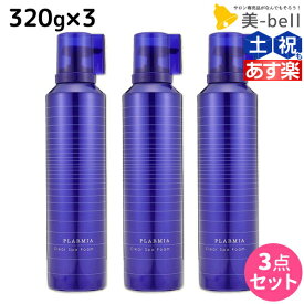 【ポイント3倍以上!24日20時から】ミルボン プラーミア クリアスパフォーム 320g × 3本セット / 【送料無料】 美容室 サロン専売品 ミルボン 美容室専売品 milbon ヘアケア おすすめ 美容院 炭酸 炭酸シャンプー クレンジングシャンプー 頭皮ケア 臭い