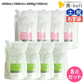 ナプラ リラベール CMC シャンプー 4000mL (1000mL×4) + ヘアマスク 4000g (1000g×4) 詰め替え セット / 【送料無料】 業務用 4L 4Kg 美容室 サロン専売品 美容院 ヘアケア napla ナプラ セット オススメ品