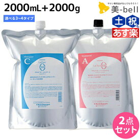 タマリス ラクレア オー シャンプー 2000mL + トリートメント 2000g 《C・M・K・A・L・E・R》 選べるセット 詰め替え / 【送料無料】 業務用 2L 2Kg 美容室 サロン専売 おすすめ