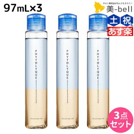 【ポイント3-10倍!!4日20時から】タマリス フィトリーク 洗い流さないトリートメント 97mL ×3本 セット / 【送料無料】 美容室 サロン専売 おすすめ