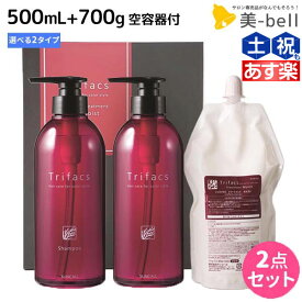 【ポイント3倍以上!24日20時から】サンコール トリファクス シャンプー 500mL + トリートメント 700g 詰め替え 空容器付き 《モイスト・スムース》 選べるセット / 【送料無料】 美容室 サロン専売品 美容院 ヘアケア 美容室専売 ヘアサロン おすすめ