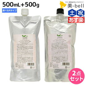 【ポイント3-10倍!!4日20時から】デミ ユント シャンプー 500mL + ヘアトリートメント 500g 選べる セット 詰め替え / 【送料無料】 サロン専売品 美容院 ヘアケア demi エイジングケア 保湿 デミ 美容室 おすすめ品