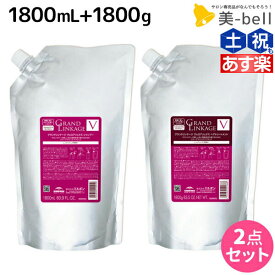 【5/25限定ポイント3-10倍】ミルボン グランドリンケージ ヴェロアリュクス シャンプー 1800mL + トリートメント 1800g 詰め替え セット / 【送料無料】 業務用 1.8kg 美容室 サロン専売品 美容院 ヘアケア 褪色防止 色落ち しっとり 硬毛 クセ毛