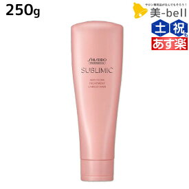 【ポイント3-10倍!!10日0時から】資生堂 サブリミック エアリーフロー トリートメント 250g / 【送料無料】 美容室 サロン専売品 美容院 ヘアケア くせ うねり ボリューム