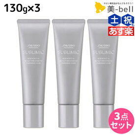 【4/20限定ポイント2倍】資生堂 サブリミック アデノバイタル スカルプトリートメント 130g ×3個 セット / 【送料無料】 美容室 サロン専売品 美容院 ヘアケア 薄毛 抜け毛 ハリ コシ ボリューム