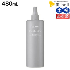 【ポイント3倍以上!24日20時から】資生堂 サブリミック アデノバイタル スカルプ パワーショット 480mL 詰め替え / 【送料無料】 美容室 サロン専売品 美容院 ヘアケア 薄毛 抜け毛 ハリ コシ ボリューム