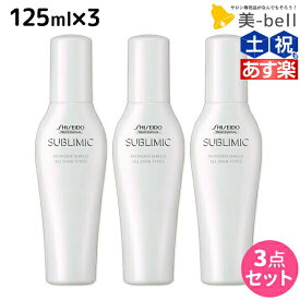 【ポイント3倍以上!24日20時から】資生堂 サブリミック ワンダーシールド 125mL ×3個 セット / 【送料無料】 美容室 サロン専売品 美容院 ヘアケア 洗い流さないトリートメント 花粉 ほこり カラー 紫外線