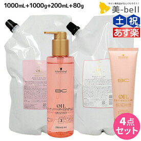 シュワルツコフ BC オイルローズ ローズオイル シャンプー 1000mL + トリートメント 1000g + セラム 200mL + コンティニュー 80g セット 詰め替え