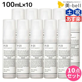 【ポイント3倍以上!24日20時から】サンコール R-21 R21 ストレート ヘアオイル モイスト 100mL ×10個 セット / 【送料無料】 美容室 サロン専売品 美容院 ヘアケア スタイリング剤 つや うるおい 天然成分 まとまり