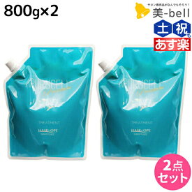 【ポイント3-10倍!!4日20時から】サニープレイス アプルセル プレミアム トリートメント 800g ×2個 詰め替え セット / 【送料無料】美容室 サロン専売品 美容院 ヘアケア サニープレイス おすすめ