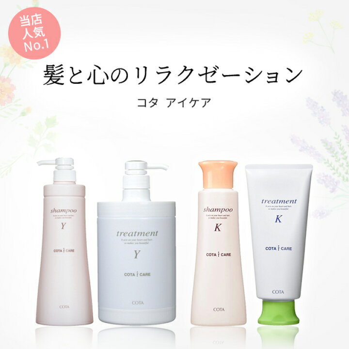 楽天市場】【ポイント3倍!9日0時から】コタ アイケア シャンプー 300mL 