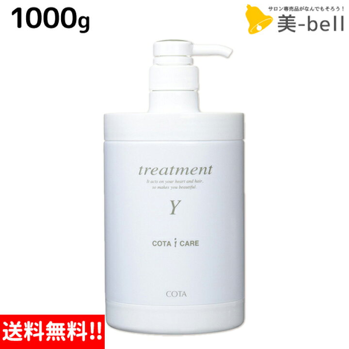 楽天市場】コタ アイケア トリートメント Y 1000g / 【送料無料】 業務 