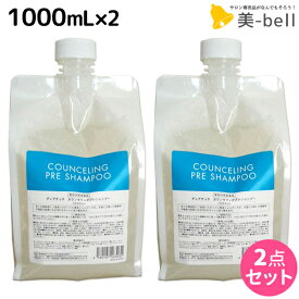 【4/20限定ポイント2倍】ディアテック カウンセリングプレシャンプー 1000ml 詰替え用 × 2個 セット / 【送料無料】 詰め替え 美容室 サロン専売品 美容院 ヘアケア