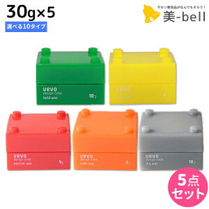 【ポイント3倍!24日20時から】デミ ウェーボ デザインキューブ 30g 選べる 5個セット / 【送料無料】 スタイリング剤 サロン専売品 美容院 ヘアケア demi uevo お試し ミニサイズ 旅行 トラベル 便