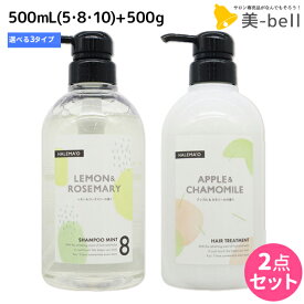 【2個3個で更にクーポン有】デミ ハレマオ シャンプー ミント 500mL + ヘアトリートメント 500g 《5・8・10》 選べるセット / 【送料無料】 美容室 サロン専売品 美容院 ヘアケア 頭皮ケア クールシャンプー 冷感 保湿 清涼感 速乾 艶 ツヤ 時短 DEMI