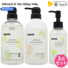 【ポイント3倍以上!24日20時から】デミ ハレマオ シャンプー ミント 500mL + ヘアトリートメント 500g 《5・8・10》 + エンリッチパック 140g 選べるセット / 【送料無料】 美容室 サロン専売品 美容院 ヘアケア 頭皮ケア クールシャンプー 頭皮ケア 頭皮用ト