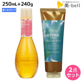 ★最大2,000円OFFクーポン配布中★デミ ヘアシーズンズ アロマシロップス シャンプー 250mL + トリートメント 240g 選べるセット 《アイランドフラワー・ヘヴンズバード・ミステリアスウィンド・フローズンムーン》 / 【送料無料】 サロン専売品 美容院 ヘアケ