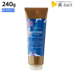 デミ ヘアシーズンズ アロマシロップス トリートメント 240g 選べる4タイプ 《アイランドフラワー・ヘヴンズバード・ミステリアスウィンド・フローズンムーン》 / サロン専売品 demi 保湿 ヘ