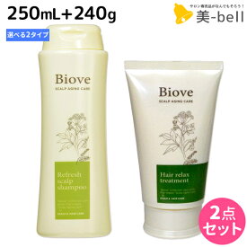 【ポイント3倍以上!24日20時から】デミ ビオーブ シャンプー 250mL + ヘアトリートメント 240g 選べる セット / 【送料無料】 サロン専売品 美容院 ヘアケア demi 頭皮ケア スカルプケア スキャルプケア エイジングケア 女性用 レディース デミ 美容室 おすす