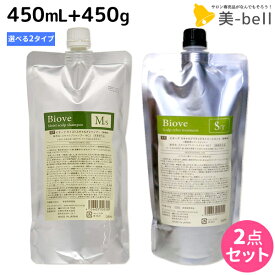 デミ ビオーブ シャンプー 450mL + ヘアトリートメント 450g 詰め替え 選べる セット / 【送料無料】 サロン専売品 美容院 ヘアケア demi 頭皮ケア スカルプケア スキャルプケア エイジングケア 女性用 レディース デミ 美容