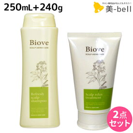 【ポイント3倍以上!24日20時から】デミ ビオーブ リフレッシュ スキャルプ シャンプー 250mL + スキャルプ リラックス トリートメント 240g セット / 【送料無料】 サロン専売品 美容院 ヘアケア demi 頭皮ケア スカルプケア スキャルプケア エイジングケア デ