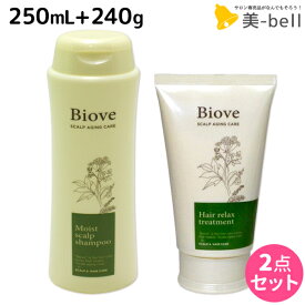 デミ ビオーブ モイスト スキャルプ シャンプー 250mL + ヘアリラックス トリートメント 240g セット / 【送料無料】 サロン専売品 美容院 ヘアケア demi 頭皮ケア スカルプケア スキャルプケア エイジングケア 女性用 レディ