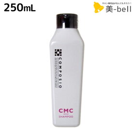 【ポイント3倍!!9日20時から】デミ コンポジオ CMC リペア シャンプー 250mL / サロン専売品 美容院 ヘアケア demi カラーケア カラー 長持ち キープ デミ 美容室 おすすめ品