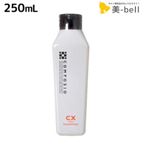 【5/5限定ポイント2倍】デミ コンポジオ CX リペア シャンプー 250mL / サロン専売品 美容院 ヘアケア demi パーマケア 縮毛矯正 ストレート パーマ 長持ち キープ デミ 美容室 おすすめ品