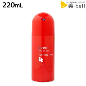 デミ ウェーボ デザインポッド ライトキープスプレー 220mL / スタイリング剤 サロン専売品 美容院 ヘアケア demi uevo デザインポット スプレー ヘアスプレー デミ 美容室 おすすめ品
