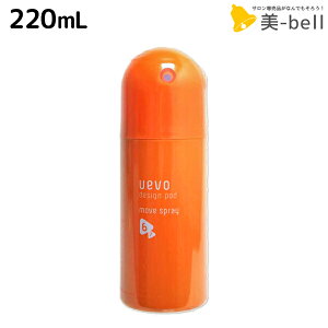デミ ウェーボ デザインポッド ムーブスプレー 220mL / スタイリング剤 サロン専売品 美容院 ヘアケア demi uevo デザインポット スプレー ヘアスプレー デミ 美容室 おすすめ品