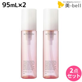 【5/5限定ポイント2倍】デミ ヒトヨニ リラクシング オイルケア 95mL ×2個セット / 【送料無料】 洗い流さない トリートメント アウトバス サロン専売品 美容院 ヘアケア demi ヘアオイル デミ 美容室 おすすめ品