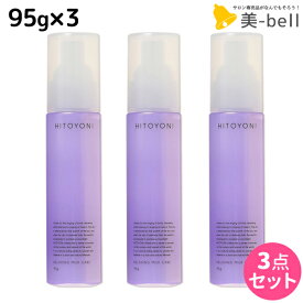 デミ ヒトヨニ リラクシング ミルクケア 95g ×3個セット / 【送料無料】 洗い流さない トリートメント アウトバス サロン専売品 美容院 ヘアケア demi ヘアミルク ヘアーミルク デミ 美容室 おすすめ品