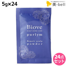 【ポイント3-10倍!!4日20時から】デミ ビオーブ ピュリム リペアスキャルプ パウダー 5g × 24包 / 【送料無料】 サロン専売品 美容院 ヘアケア demi エイジングケア 保湿 頭皮マッサージ 頭皮用 トリートメント ヘアートリートメント デミ 美容室 おすすめ品