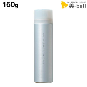 デミ ウェーボ スムースコート 160g / スタイリング剤 サロン専売品 美容院 ヘアケア demi uevo トリートメント 髪 ツヤ 出し 艶出しスプレー つや出し ヘアスプレー デミ 美容室 おすすめ品